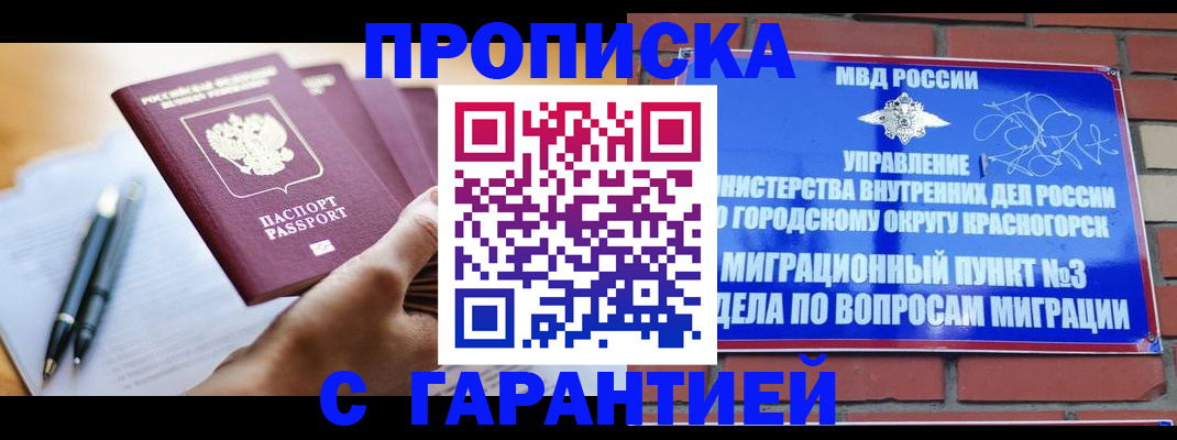 прописка иностранных граждан в Армянске