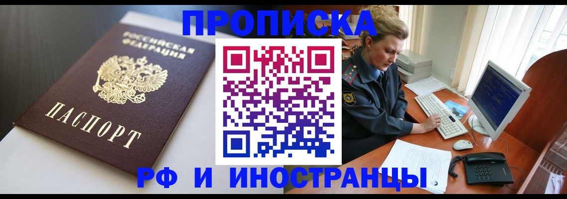 временная регистрация надежно в Армянске